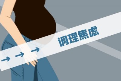 长春<a href='http://www.ccbaoyuan.com/jlz/' target='_blank' title='焦虑症'><span style='color: #0000ff'><strong>焦虑症</strong></span></a>治疗医院